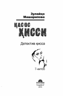 Qasos hissi [@kitoblar1].pdf